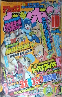 Deluxe BomBom Oct. 1993.jpg