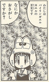Frog Princess SMK1.jpg