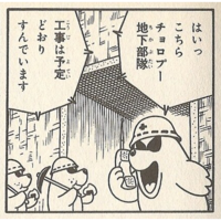 Choropū Chikatai Chika Butai.png