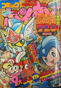 Comic BomBom Winter Break 1992.jpg
