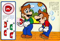 MarioGameEhon2 Scene 1.png