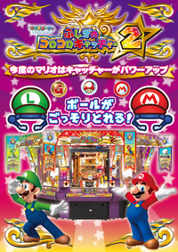 Mario-party-fushigi-no-korokoro-catcher-2-flyer1.png