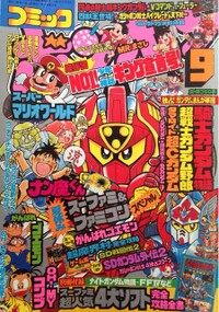 Comic BomBom Sep. 1991.jpg