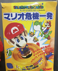 SMW Mario Kiki Ippatsu.png