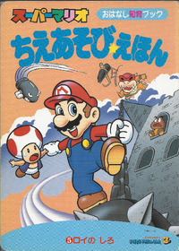 SMWGPB5 Cover.png