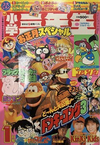 Shōgaku Sannensei 1 1997.jpg