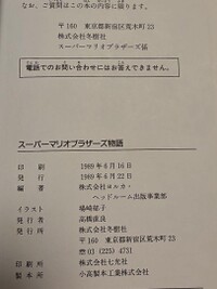 Super Mario Bros Monogatari copyright.jpg