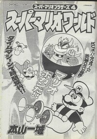 Chapter 1 SMW9.jpg