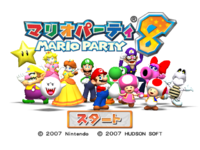 MarioParty8DemoTitle.png