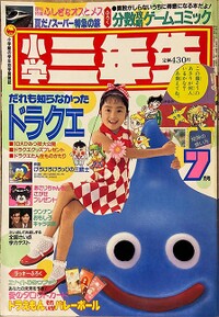 Shōgaku Sannensei 7 1991.jpg