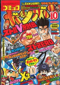 Comic BomBom Oct. 1995.jpg