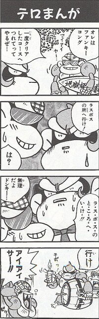 Funky Kong 4koma Gag Battle.jpg