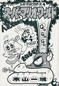 Chapter 4 SMW8.jpg