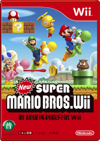 NSMBW Chinese Box Art.png