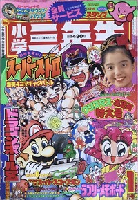 Shōgaku Sannensei 1 1994.jpg