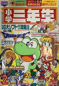 Shōgaku Sannensei 2 1992.jpg