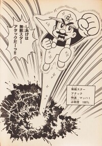 Star Attack SMW7.jpg