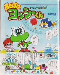 Otoboke Yoshi kun 6 1996.jpg