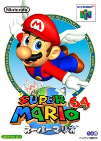 Super mario 64 boxart JP.jpg