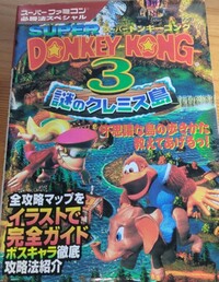 DKC3 Keibunsha guide 2.jpg