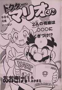 Dr. Mario-kun chapter 12.jpg