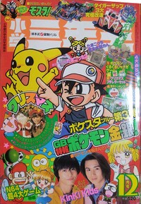 Shōgaku Sannensei 12 1997.jpg