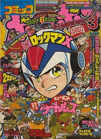 Comic BomBom Mar. 1994.jpg