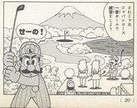 Japan Course SMWMOG.jpg