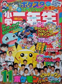 Shōgaku Ninensei 11 1997.jpg