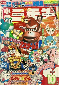 Shōgaku Sannensei 10 1995.jpg