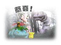 SSB Congrat graphic Pikachu CH.png